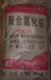 聚合氯化铝1