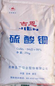 硫酸铜